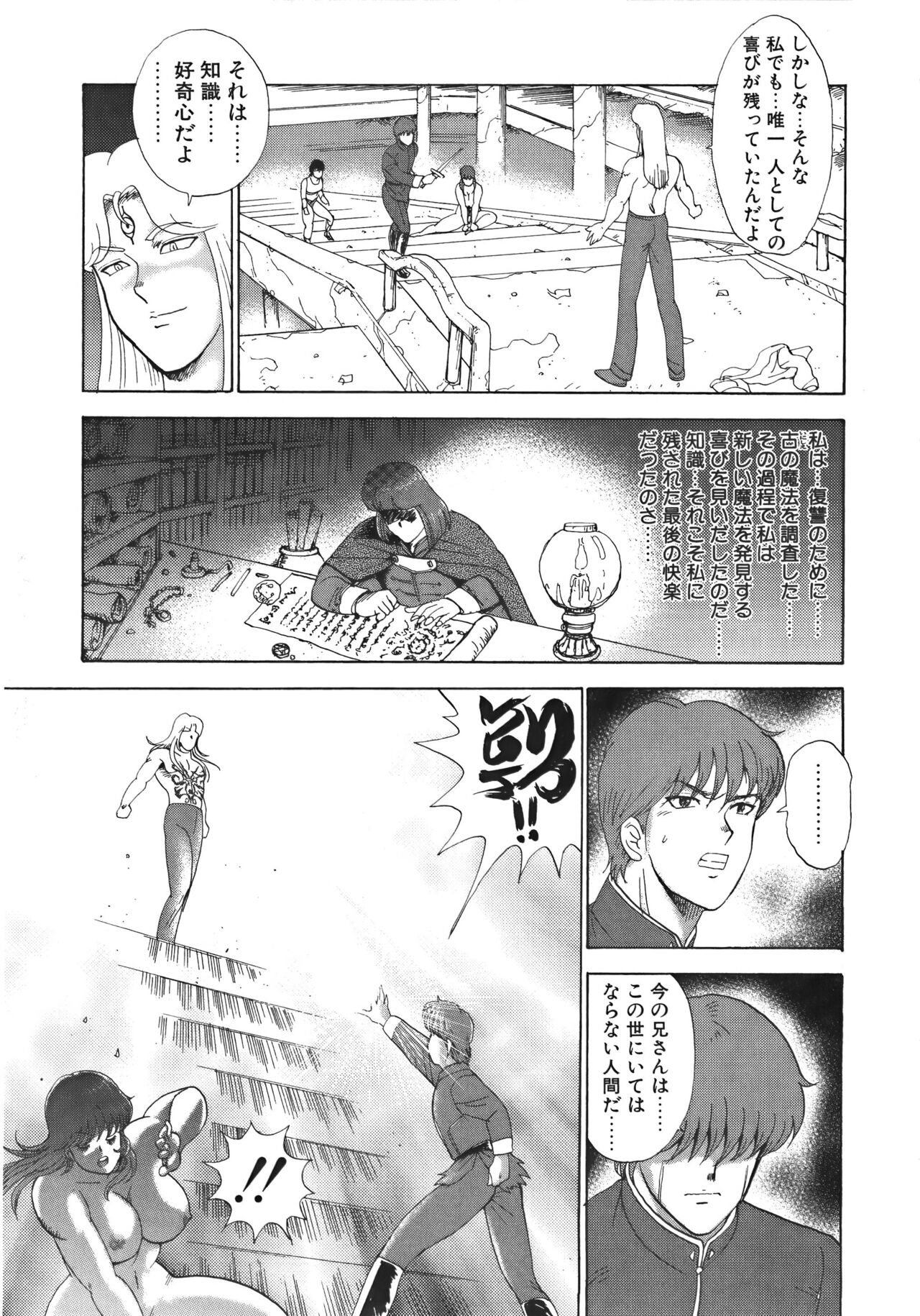 Ingoku Joou - Page 63