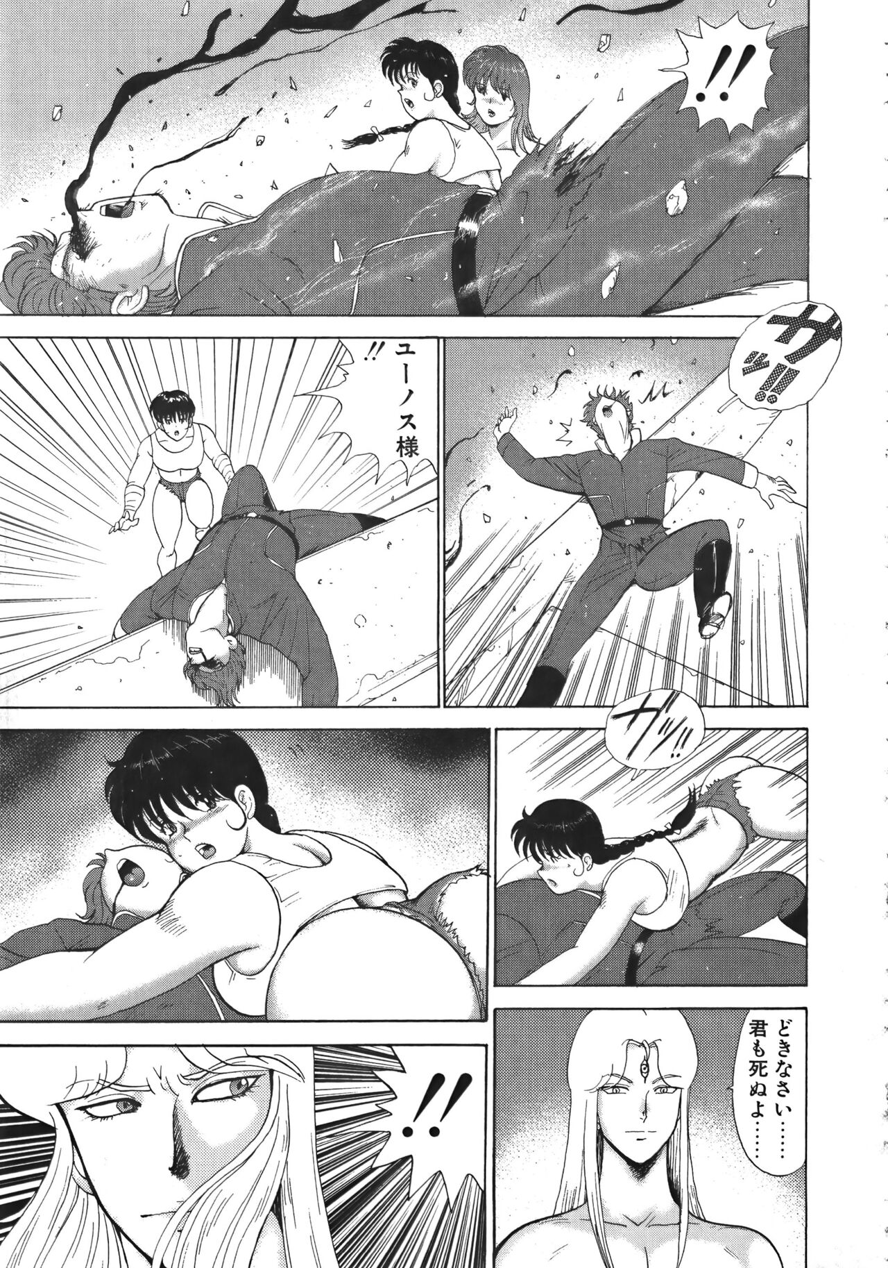 Ingoku Joou - Page 67