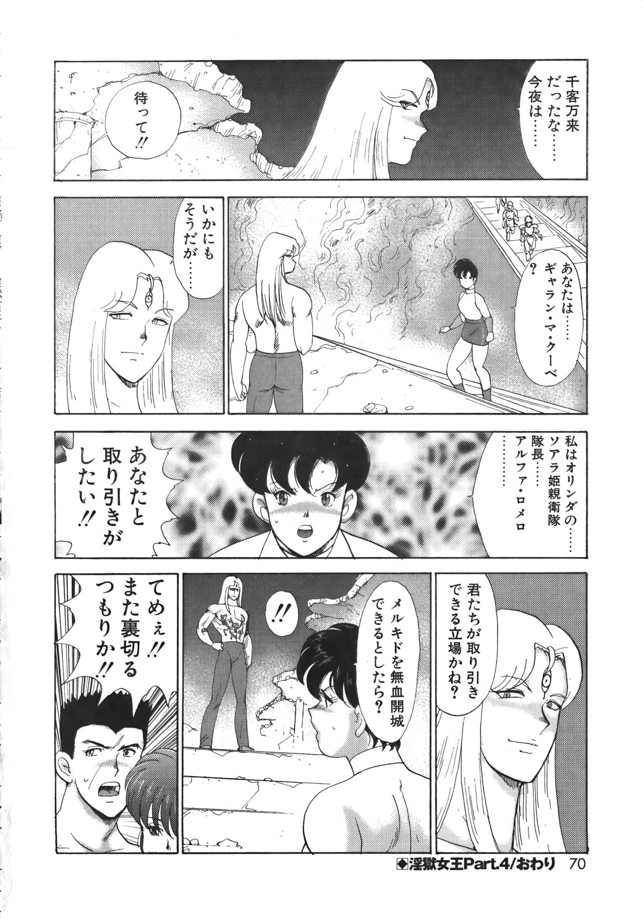 Ingoku Joou - Page 70
