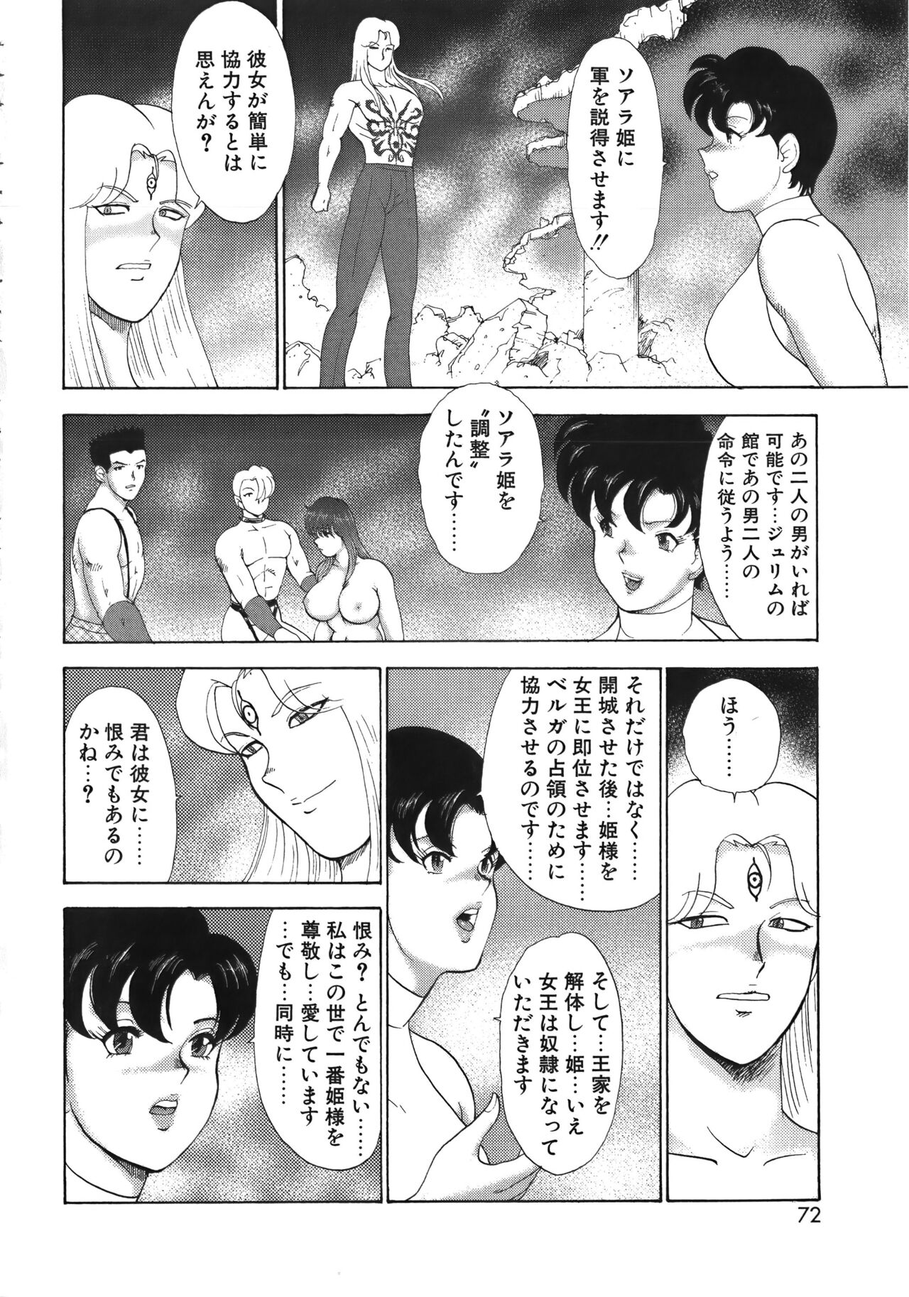 Ingoku Joou - Page 72