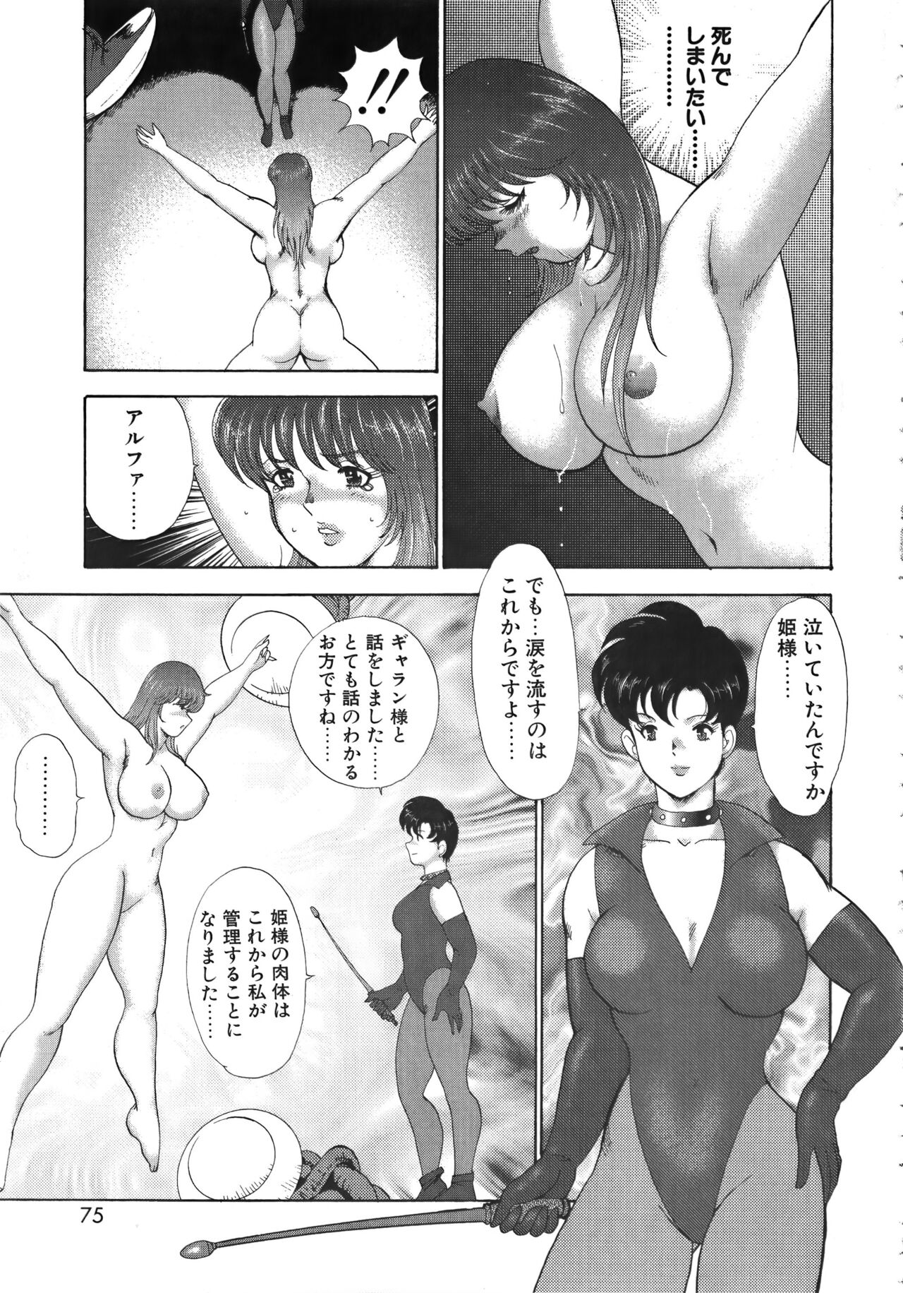 Ingoku Joou - Page 75