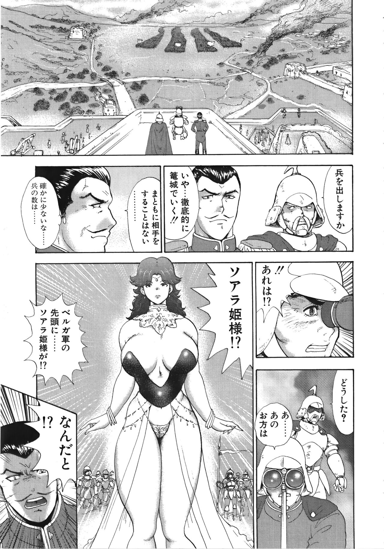 Ingoku Joou - Page 97