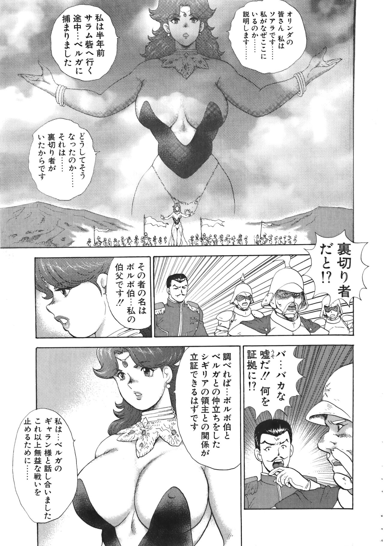 Ingoku Joou - Page 99