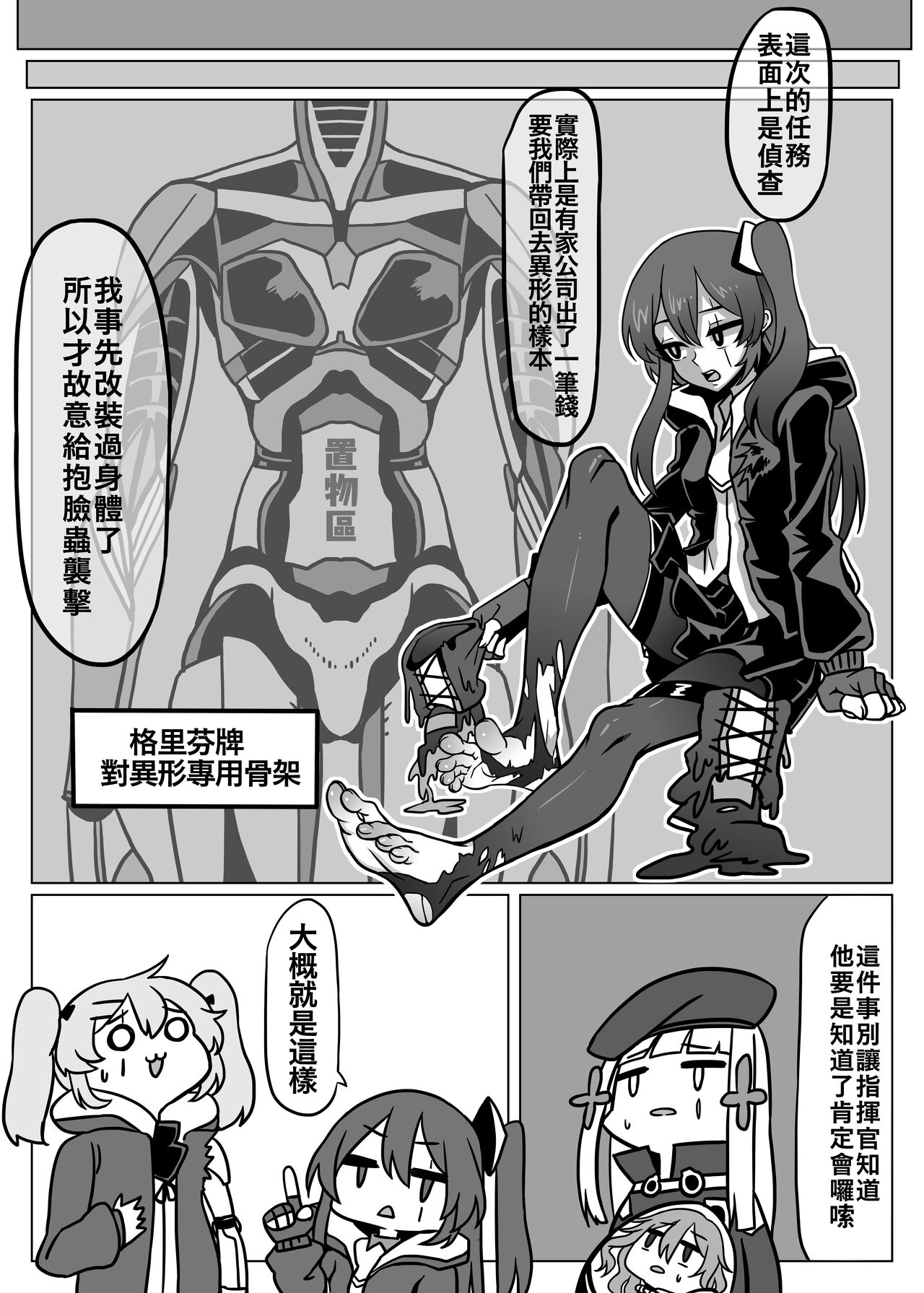格理芬的異形戰場 - Page 32