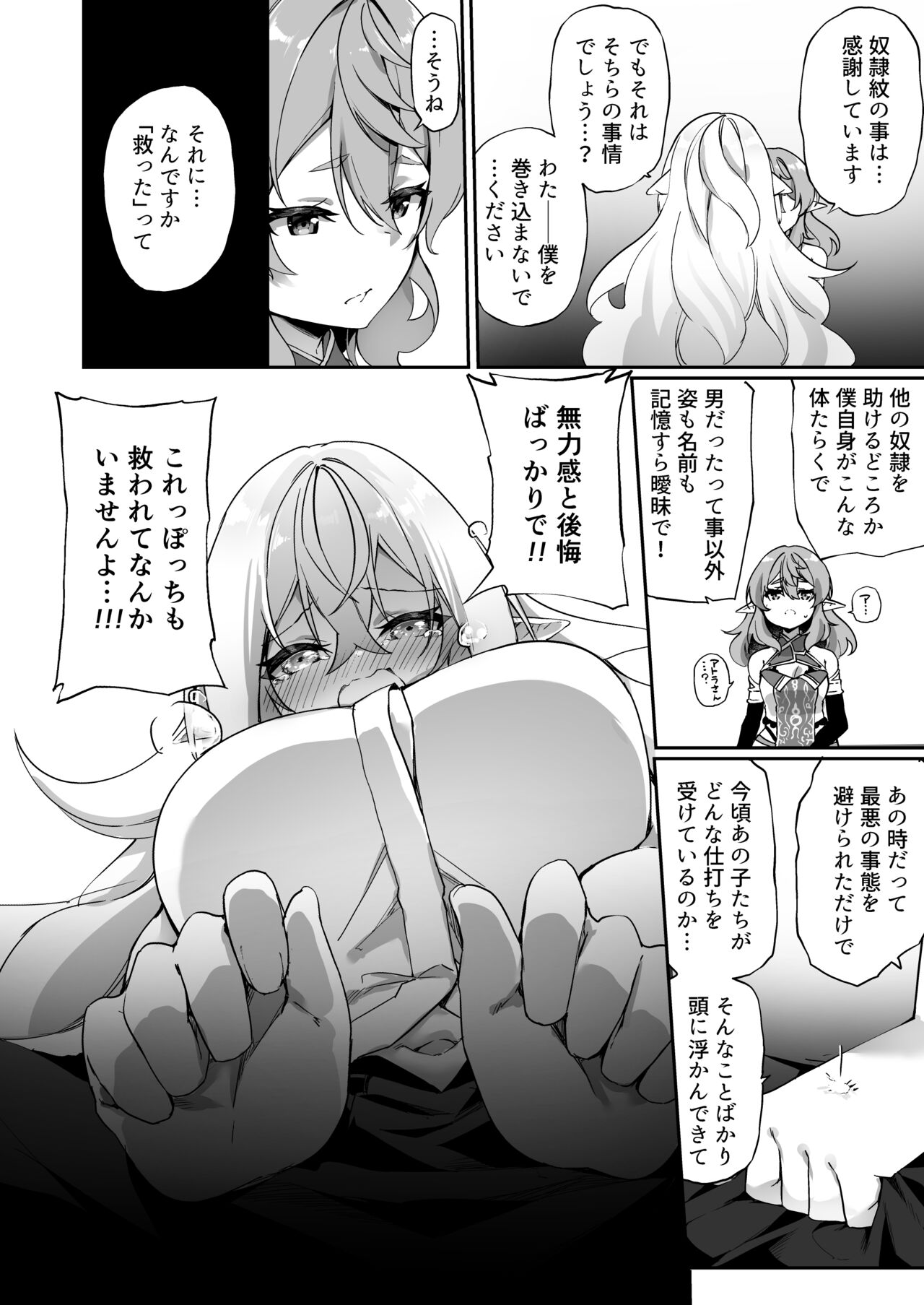 Elf-ka no Kusuri 2 - Page 13