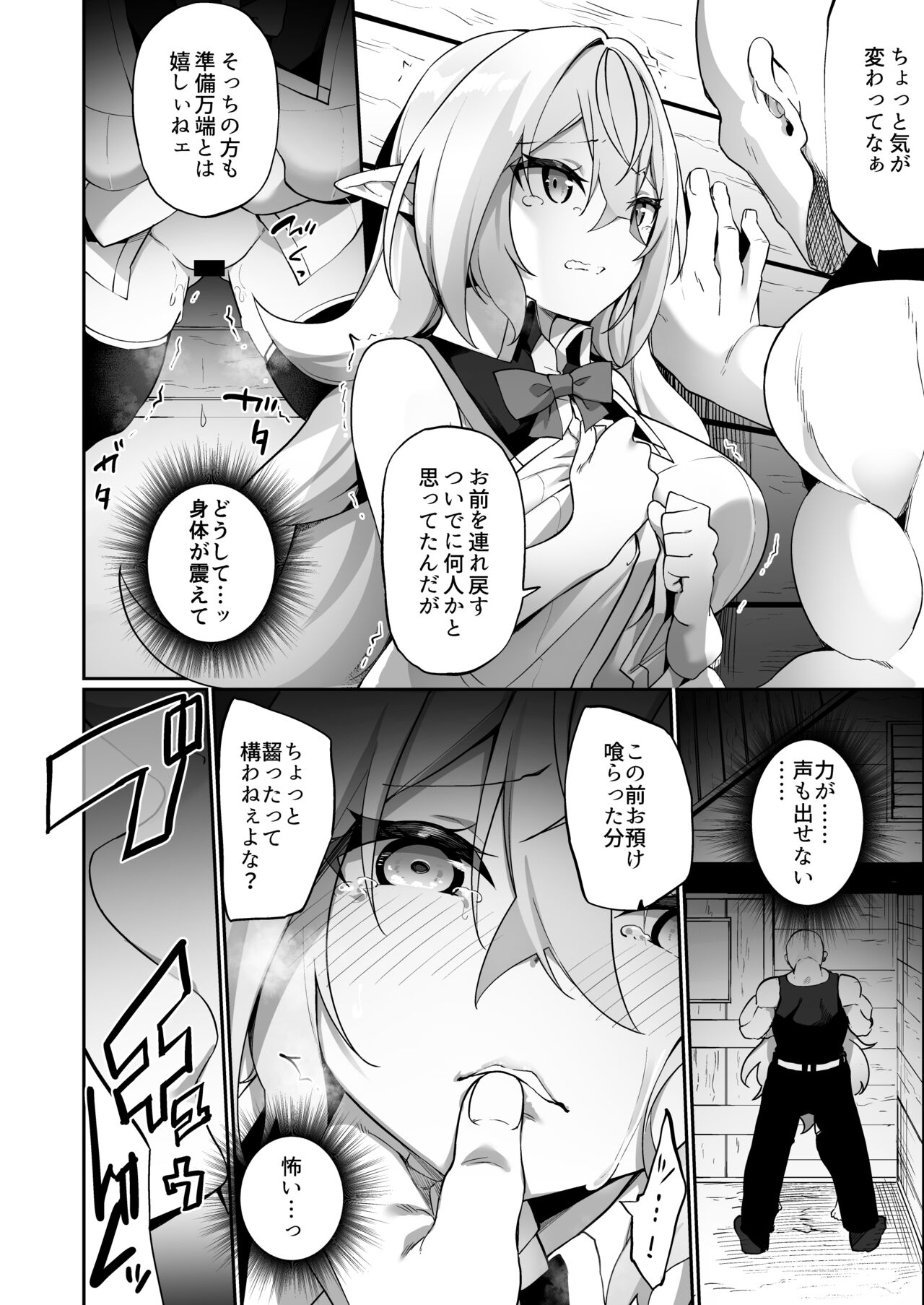 Elf-ka no Kusuri 2 - Page 27