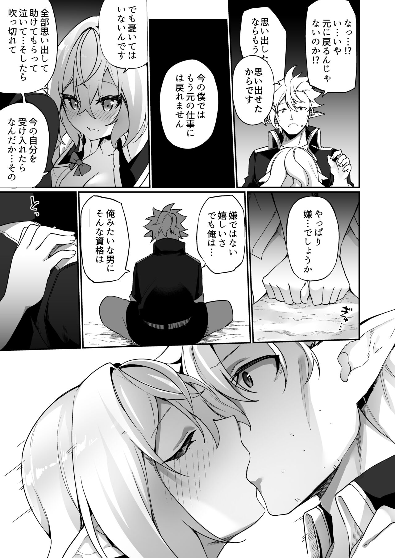 Elf-ka no Kusuri 2 - Page 34