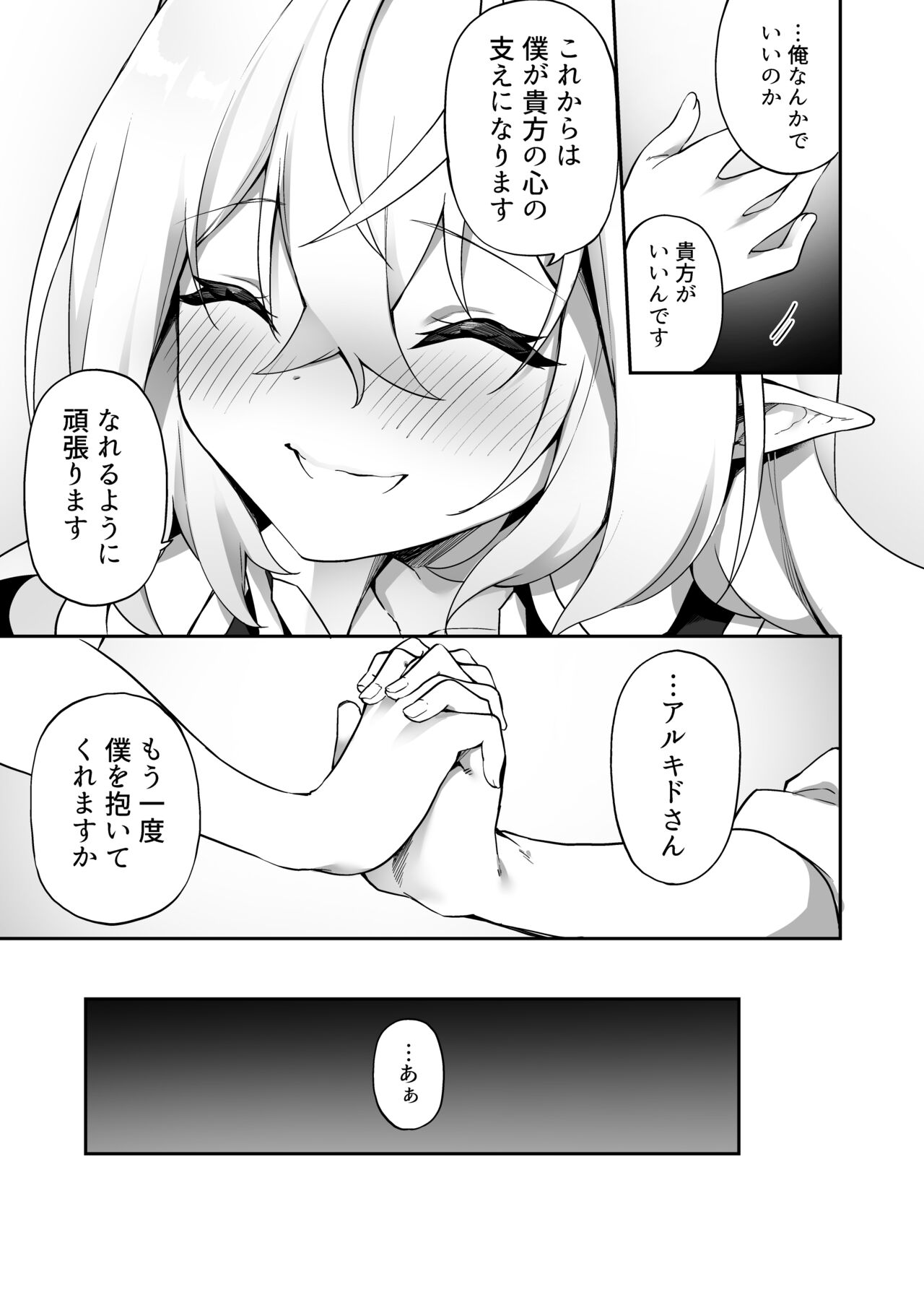 Elf-ka no Kusuri 2 - Page 36