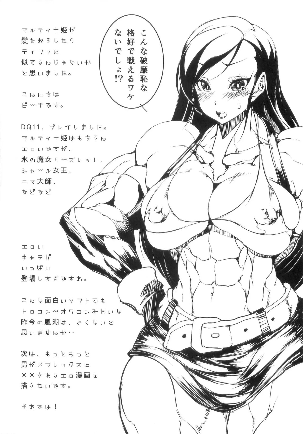 魅惑のマッスルポーズ - Page 18