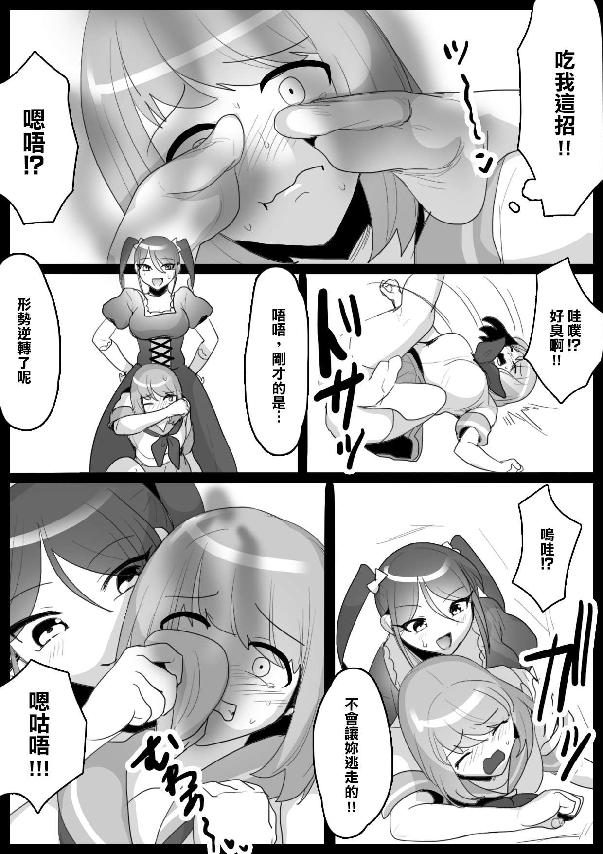 Fetishist Ch. 3 - Page 10