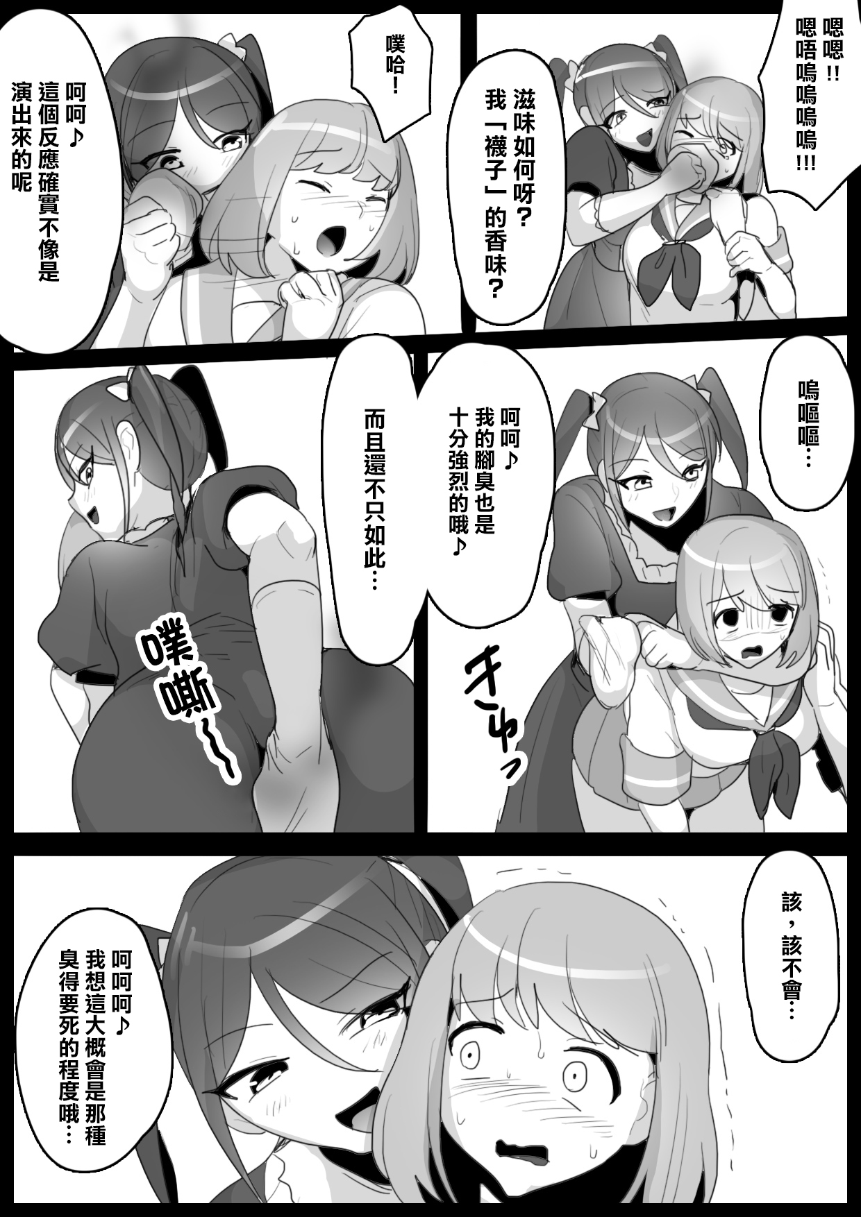 Fetishist Ch. 3 - Page 11