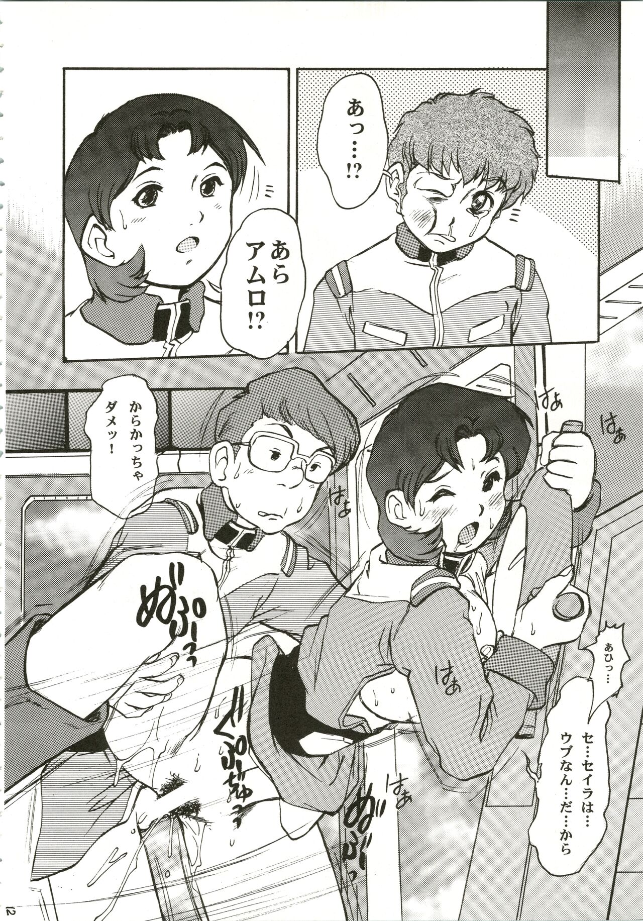 Gundaniumu Goukin - Page 12