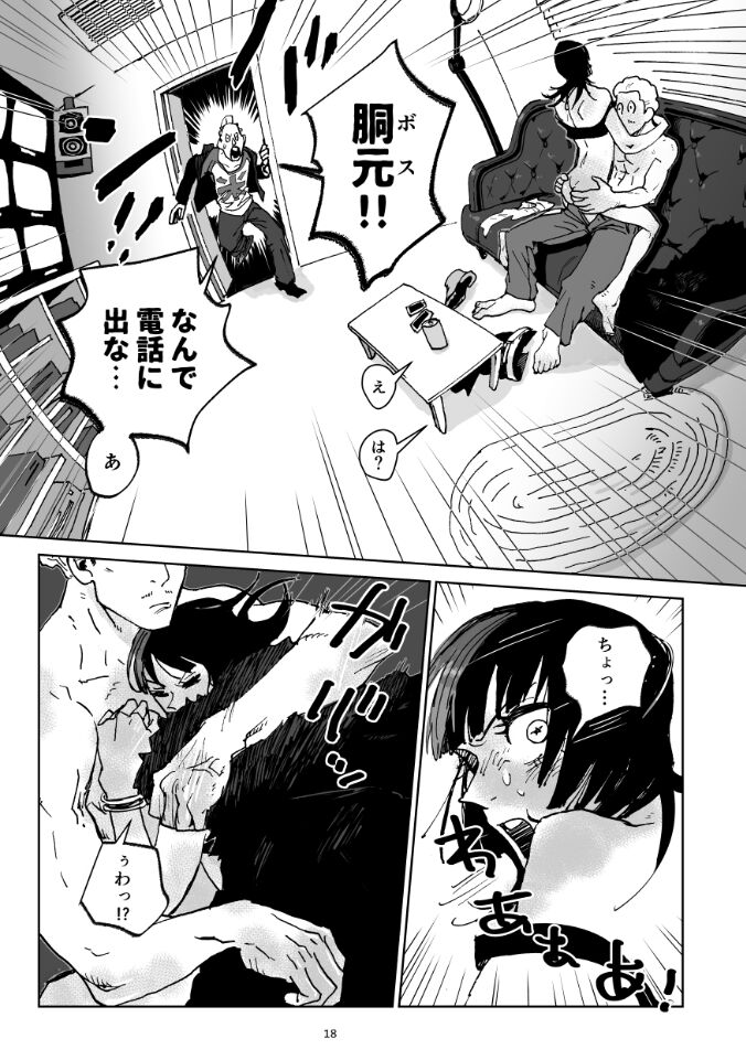 GLITTERS - Page 17