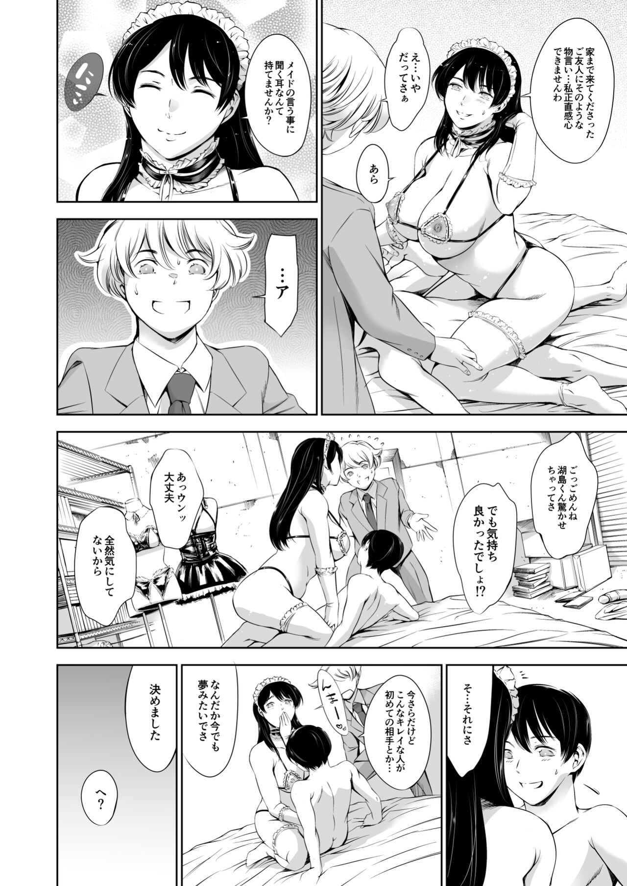 Uchi no Maid - Page 23