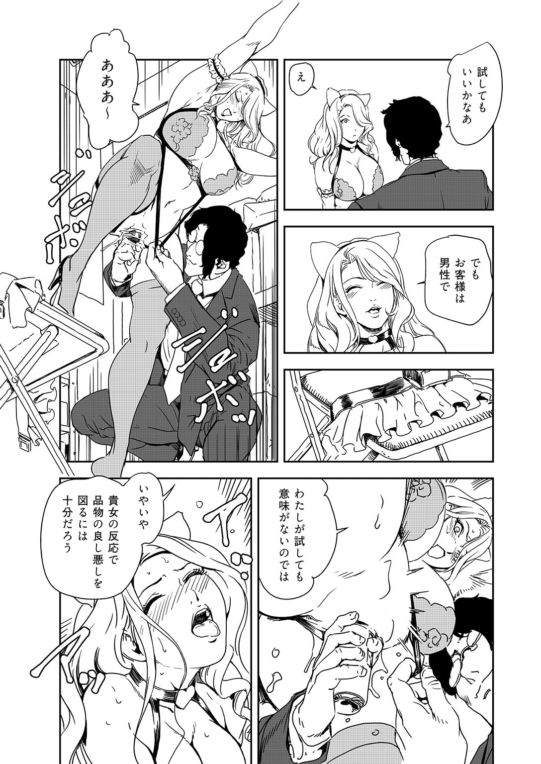 Nikuhisyo Yukiko 38 - Page 60