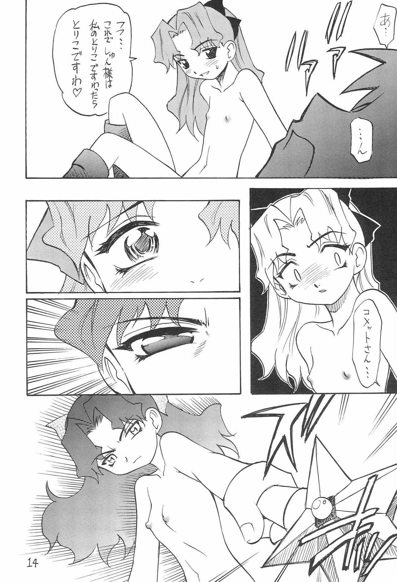 Inseki - Page 14