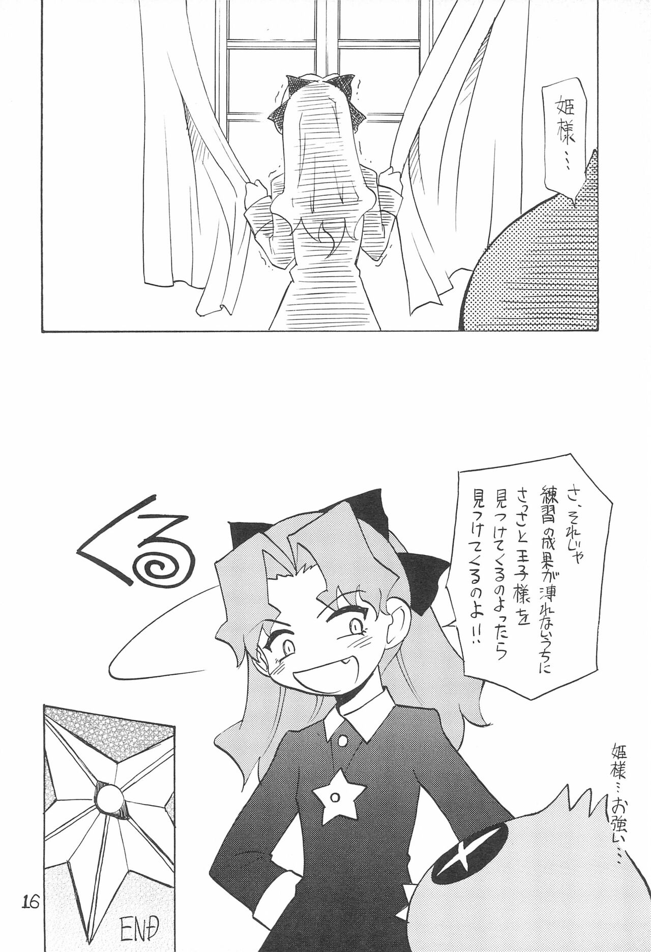 Inseki - Page 16