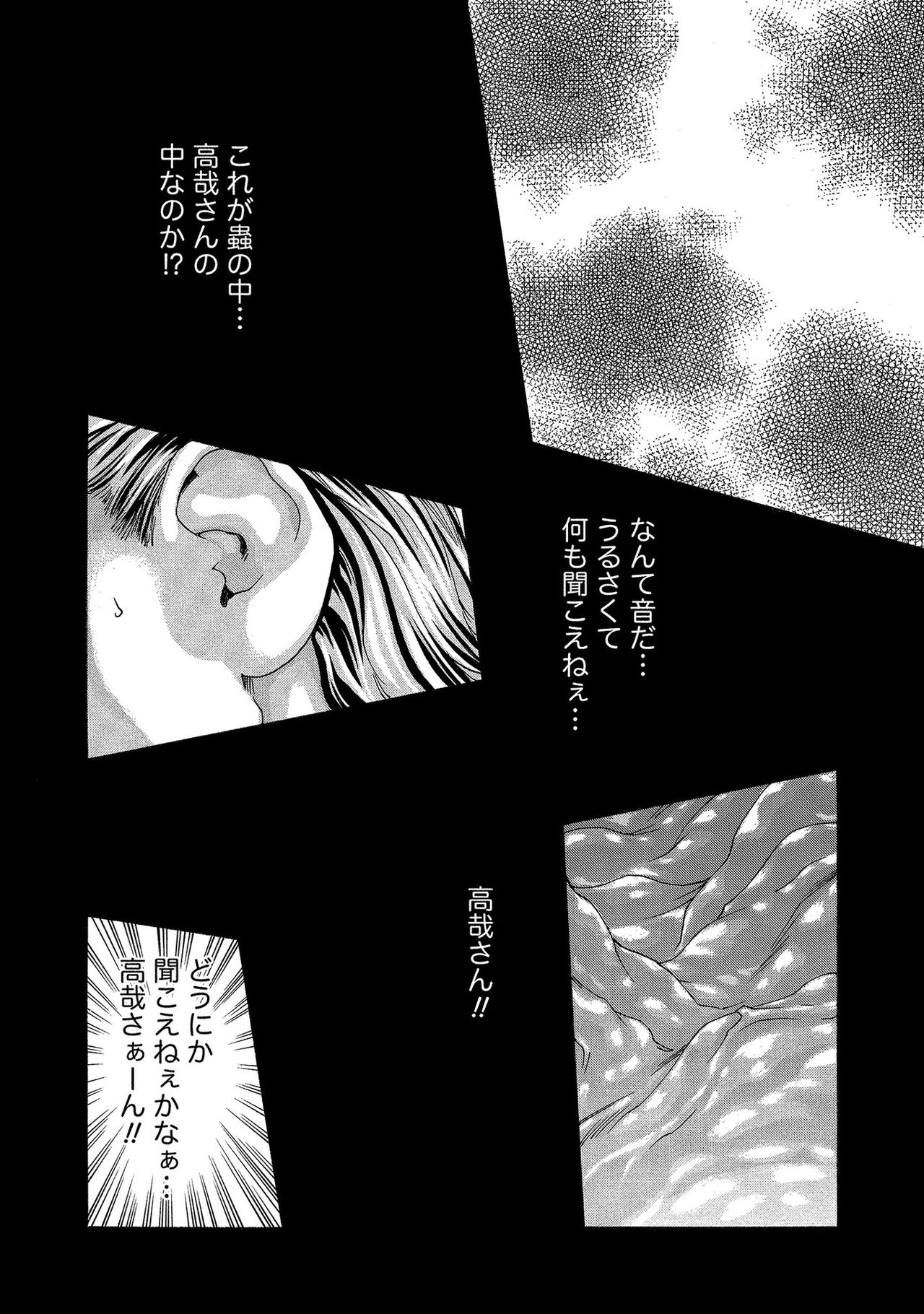 Kisei Juui Suzune 13 - Page 6