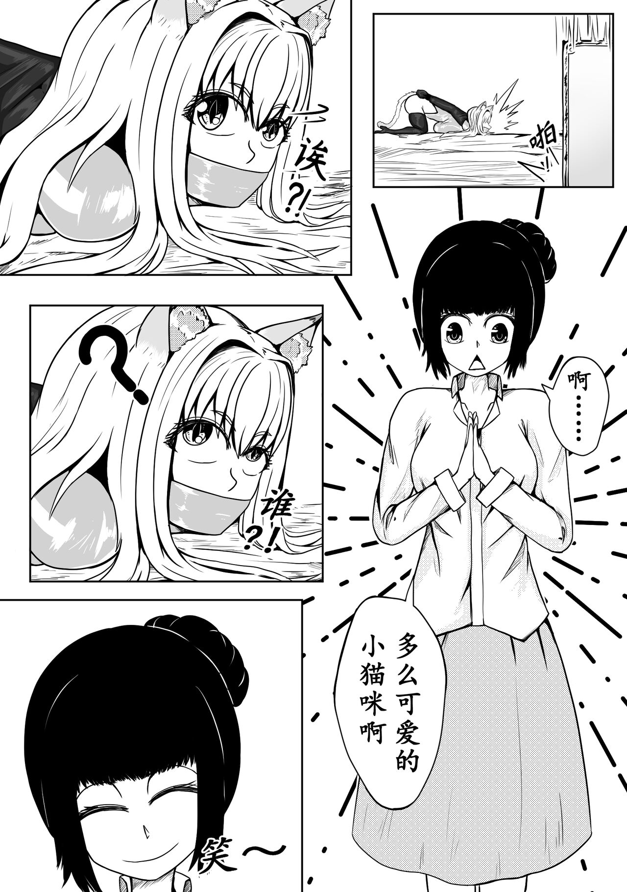 巨乳兽耳娘历险记1-12 - Page 14
