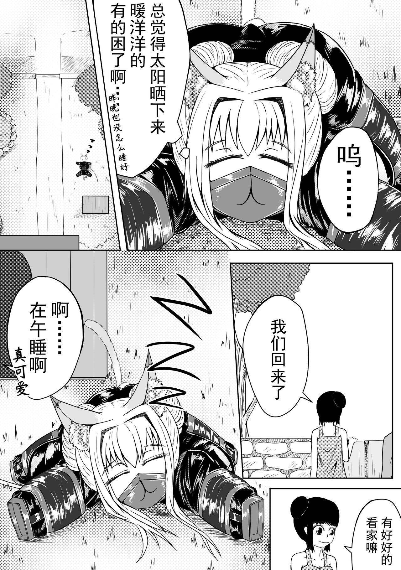 巨乳兽耳娘历险记1-12 - Page 35