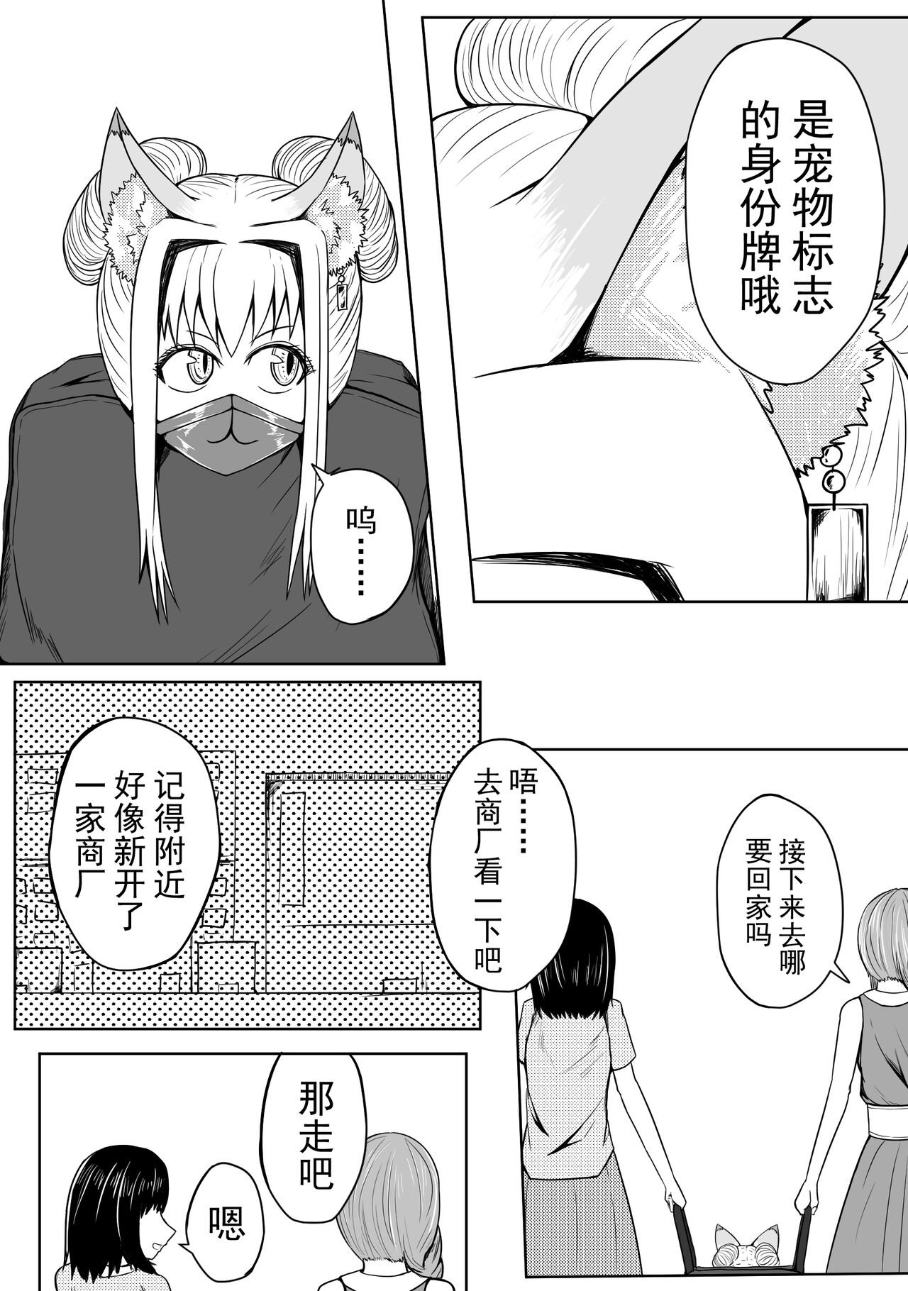 巨乳兽耳娘历险记1-12 - Page 42