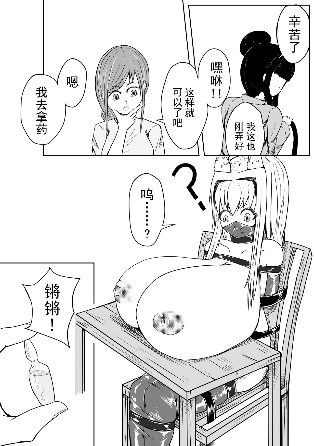 巨乳兽耳娘历险记1-12 - Page 46