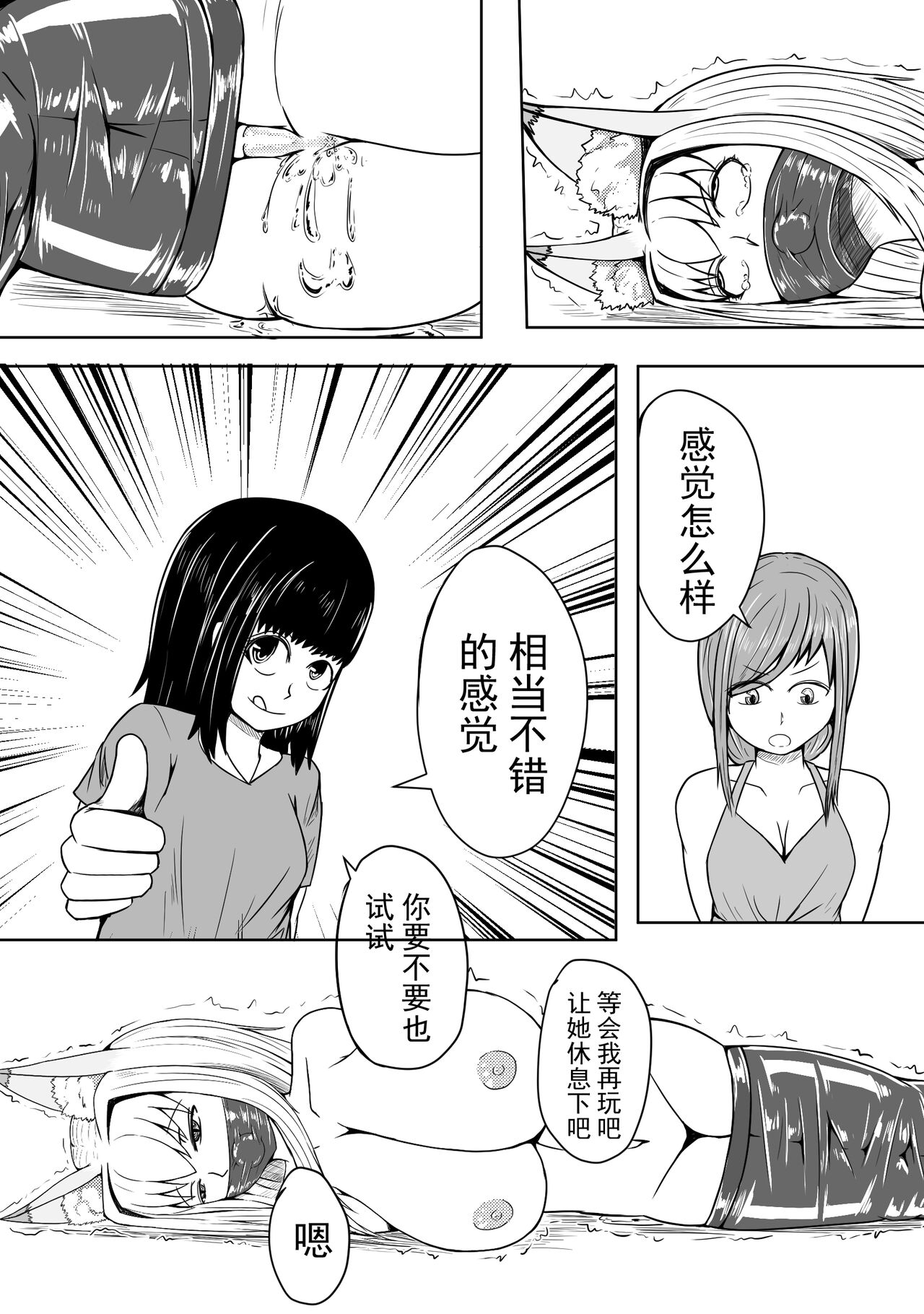 巨乳兽耳娘历险记1-12 - Page 53