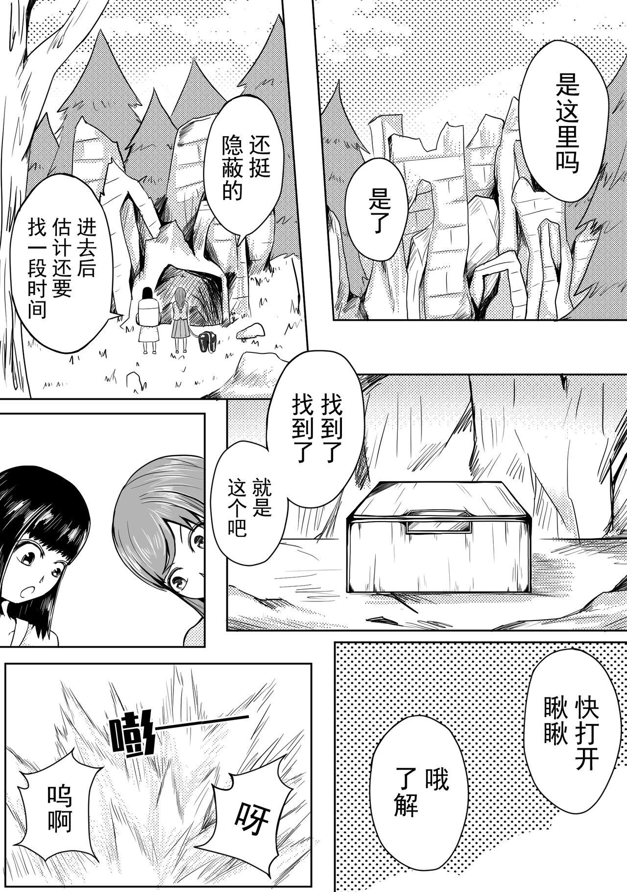 巨乳兽耳娘历险记1-12 - Page 56