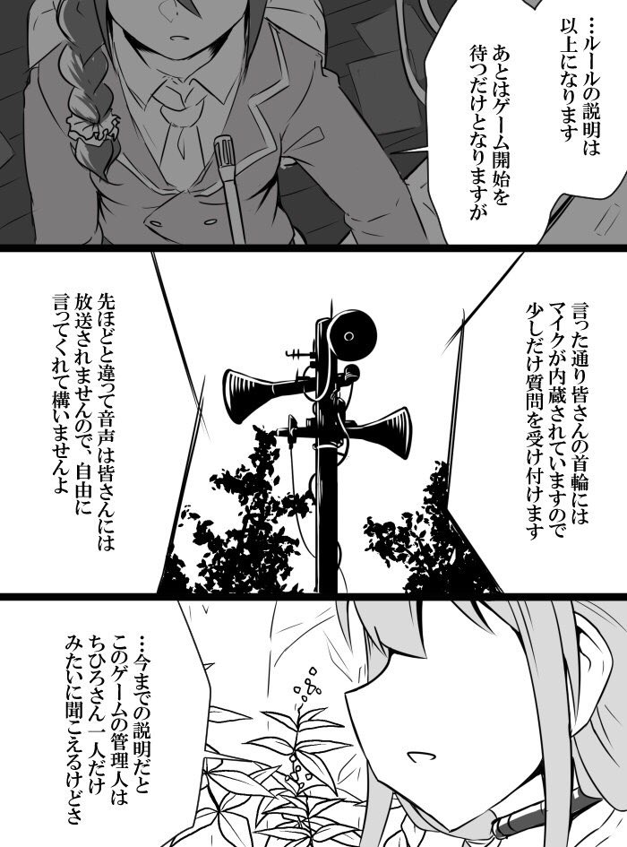 Deremasu Battle Royale - Page 18