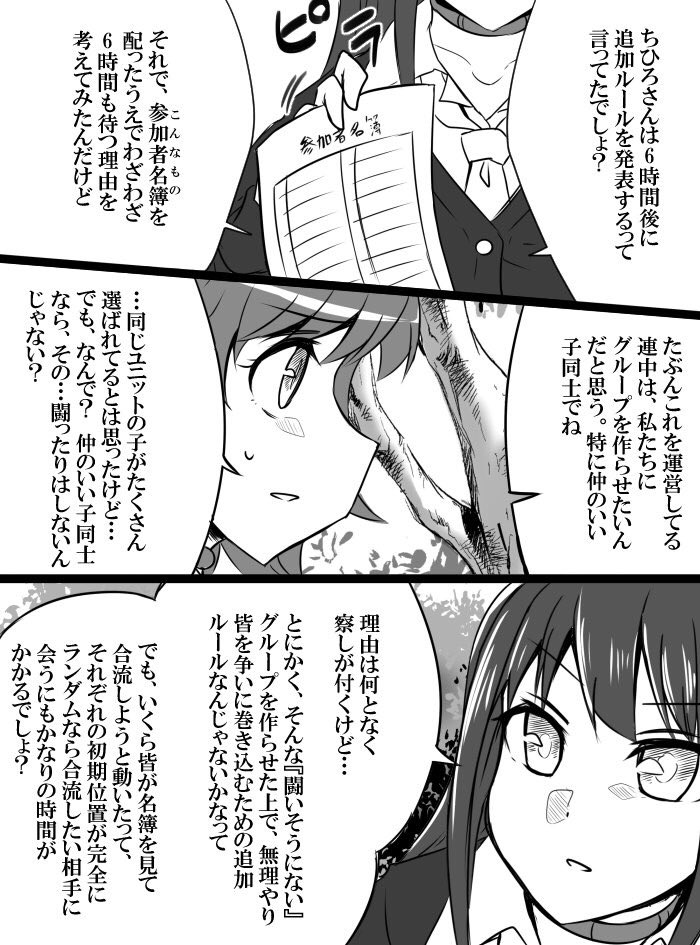 Deremasu Battle Royale - Page 40