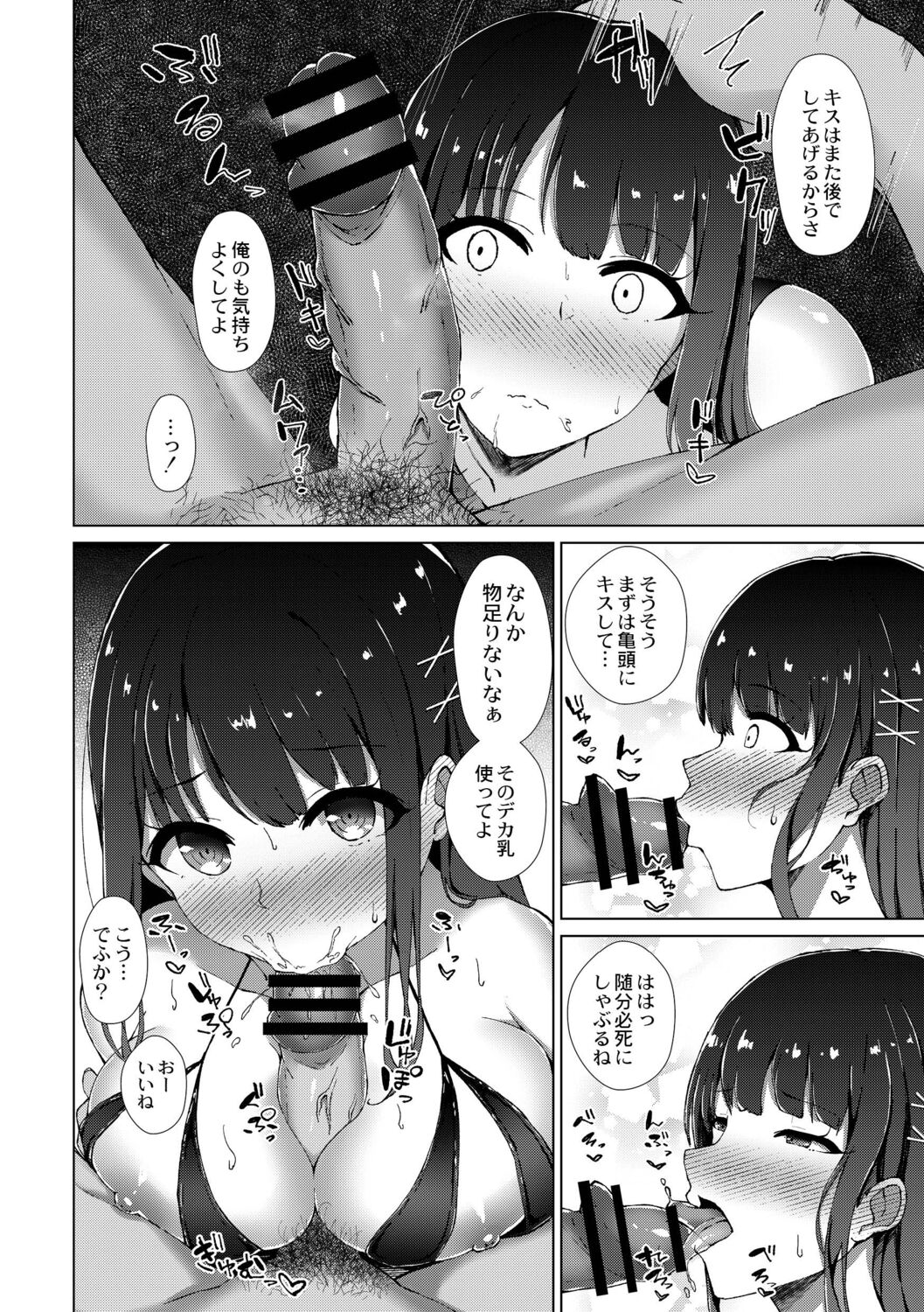 僕の彼女を寝取らせてみた - Page 6