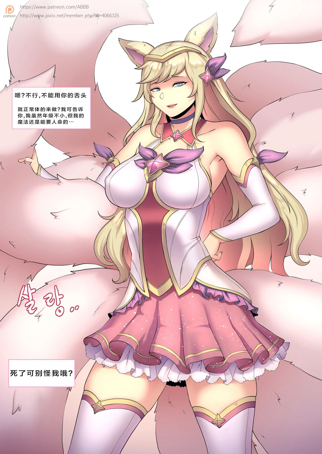 Star Guardian Comic[Chinese]【雷电将军汉化】 - Page 21