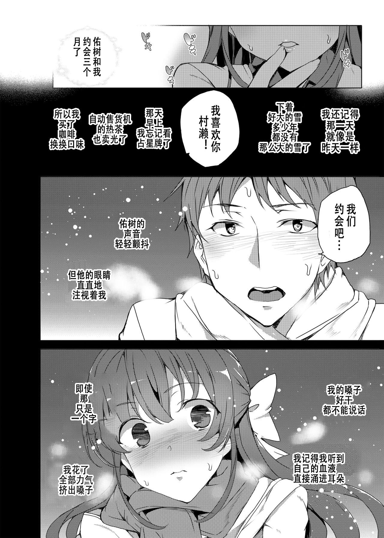 Saimin Youmuin - Page 17