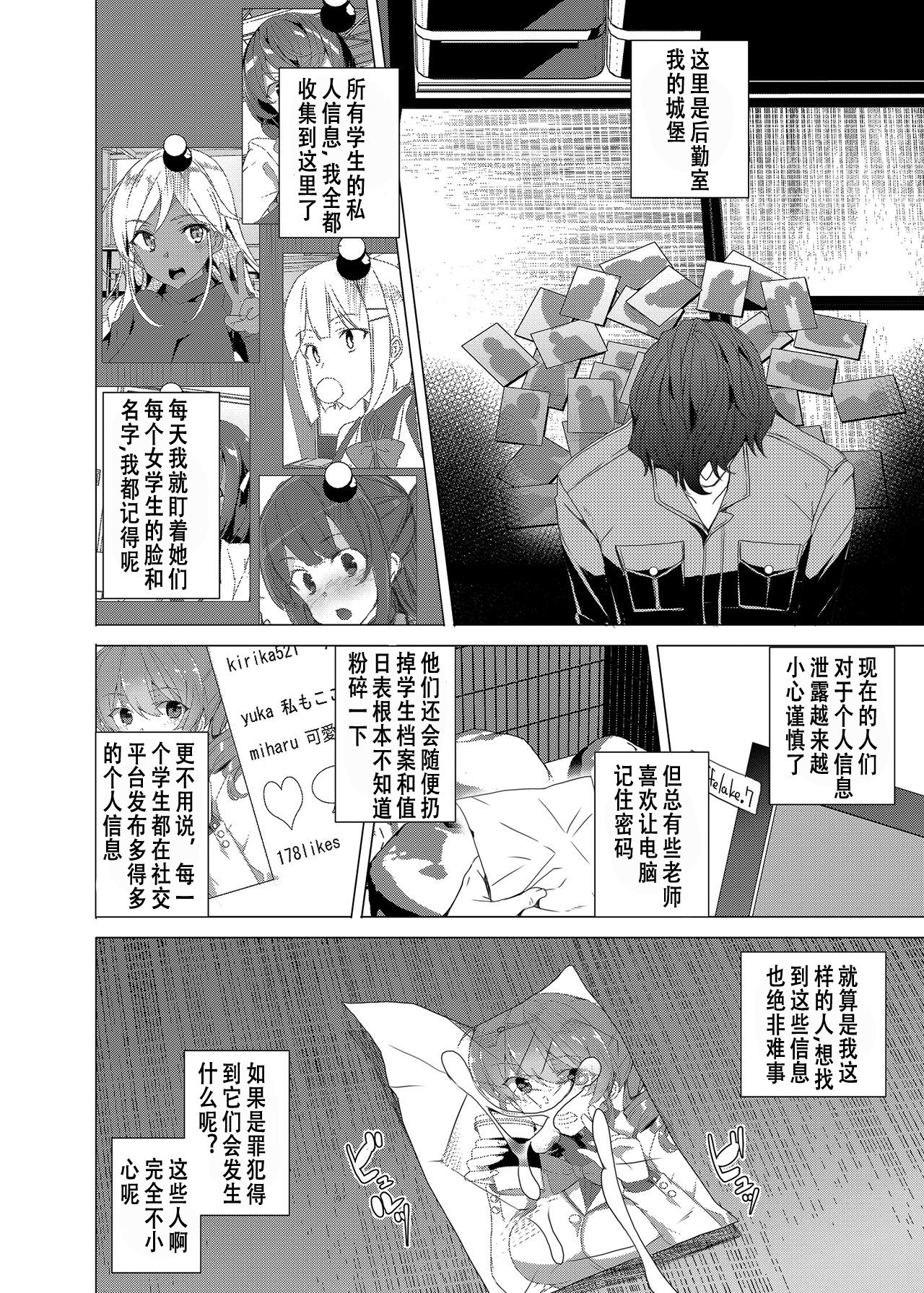 Saimin Youmuin - Page 9