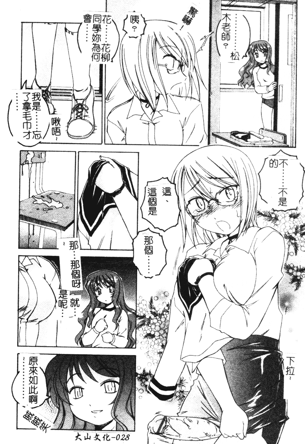 Futanari Yesterday - Page 29