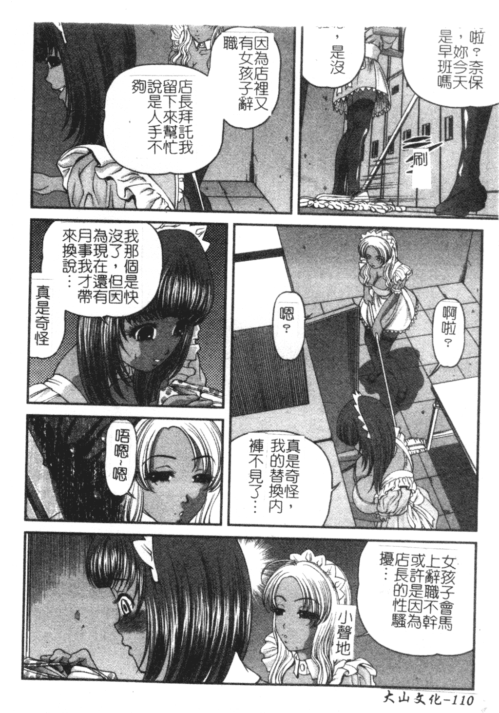 Ingokushi - Page 110
