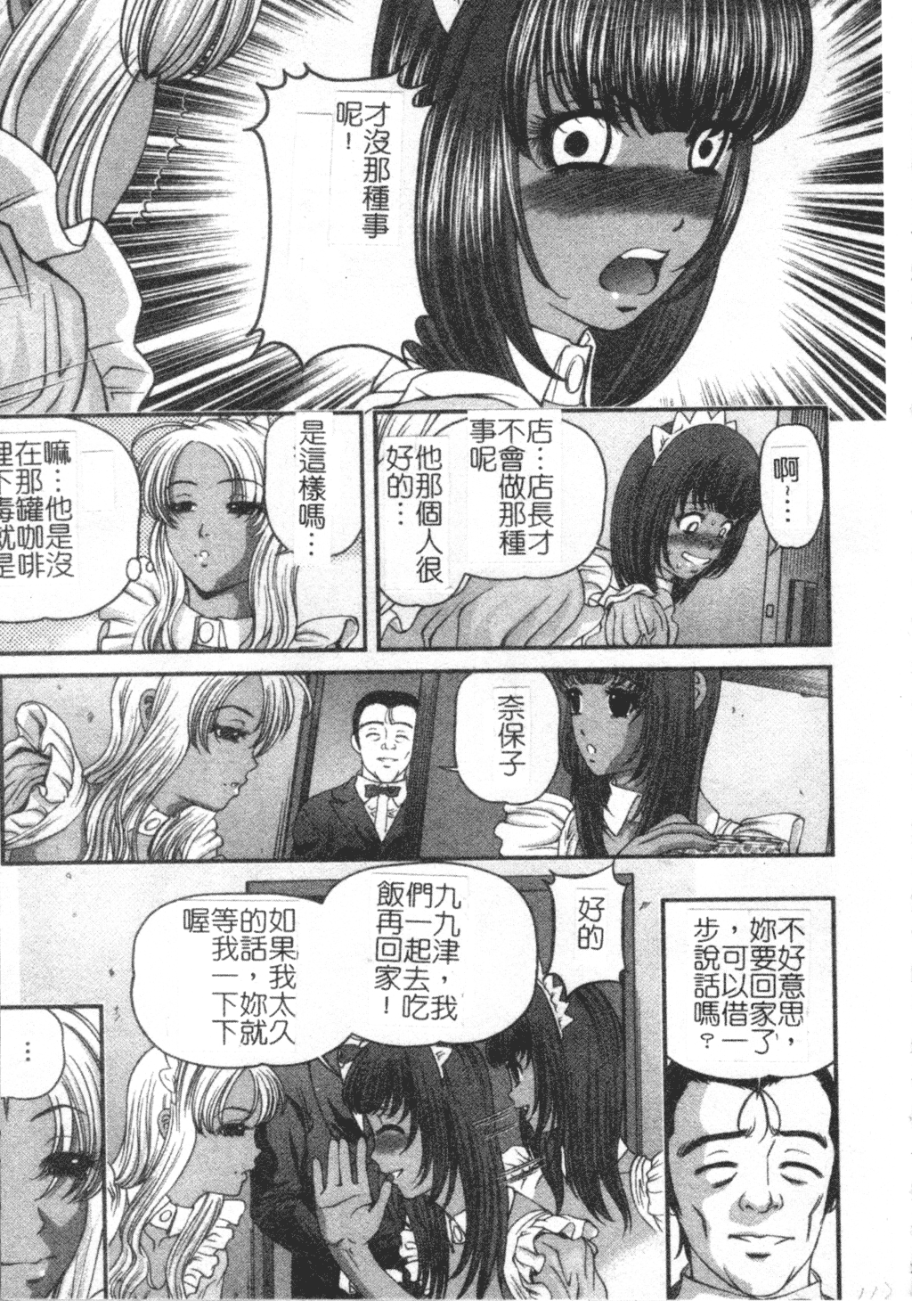 Ingokushi - Page 111