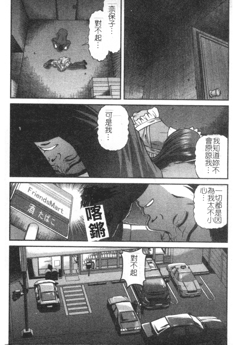 Ingokushi - Page 122