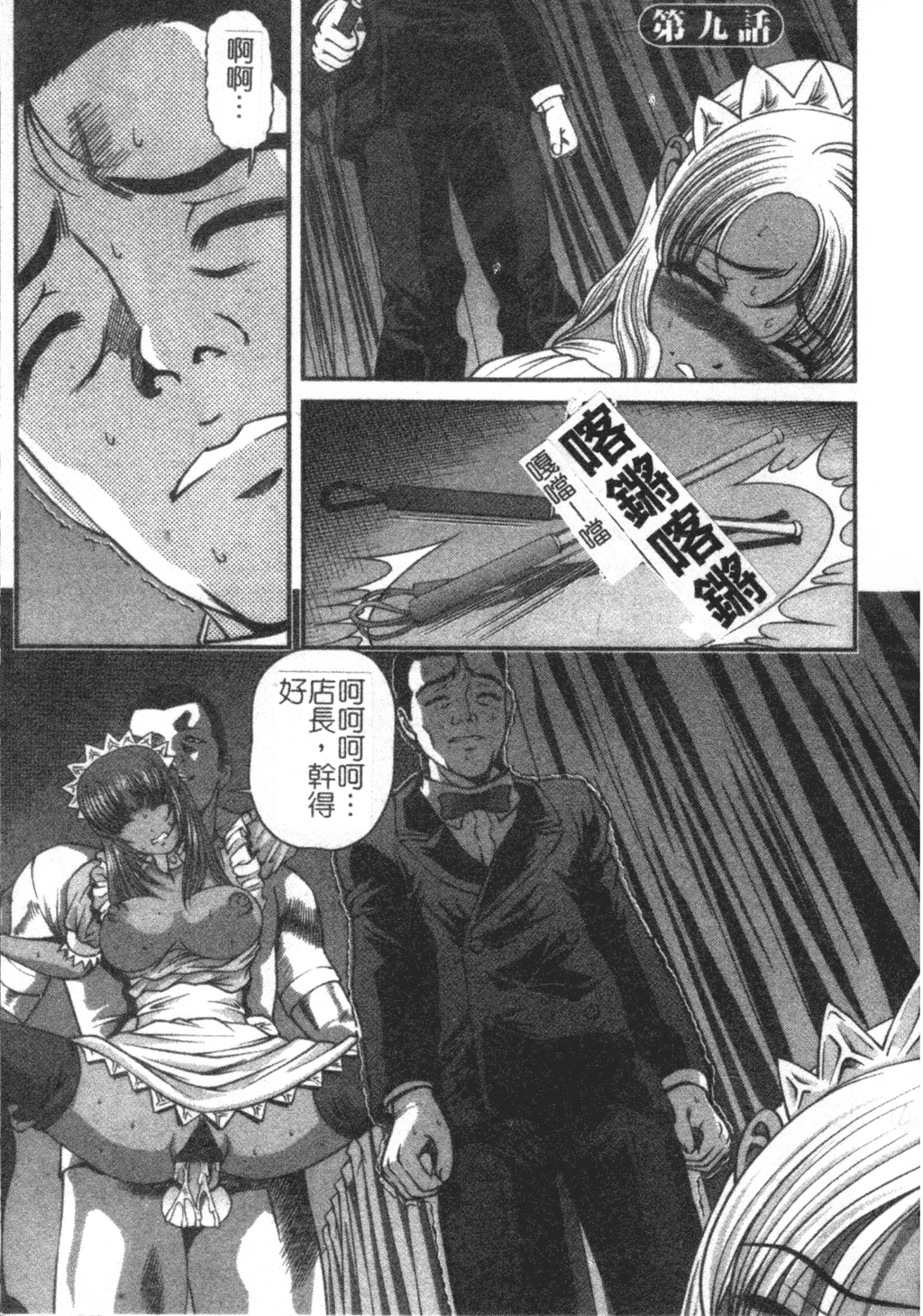 Ingokushi - Page 139