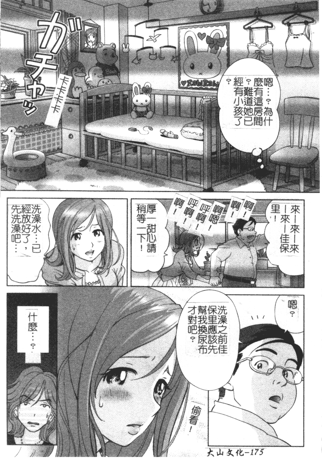 Ingokushi - Page 175