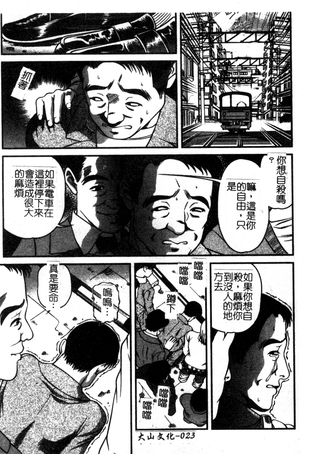 Ingokushi - Page 23