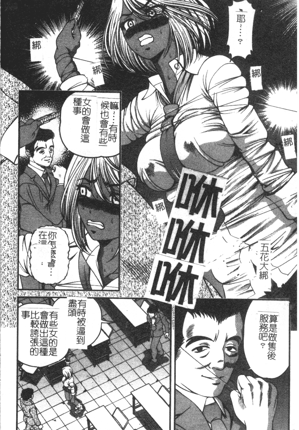 Ingokushi - Page 30