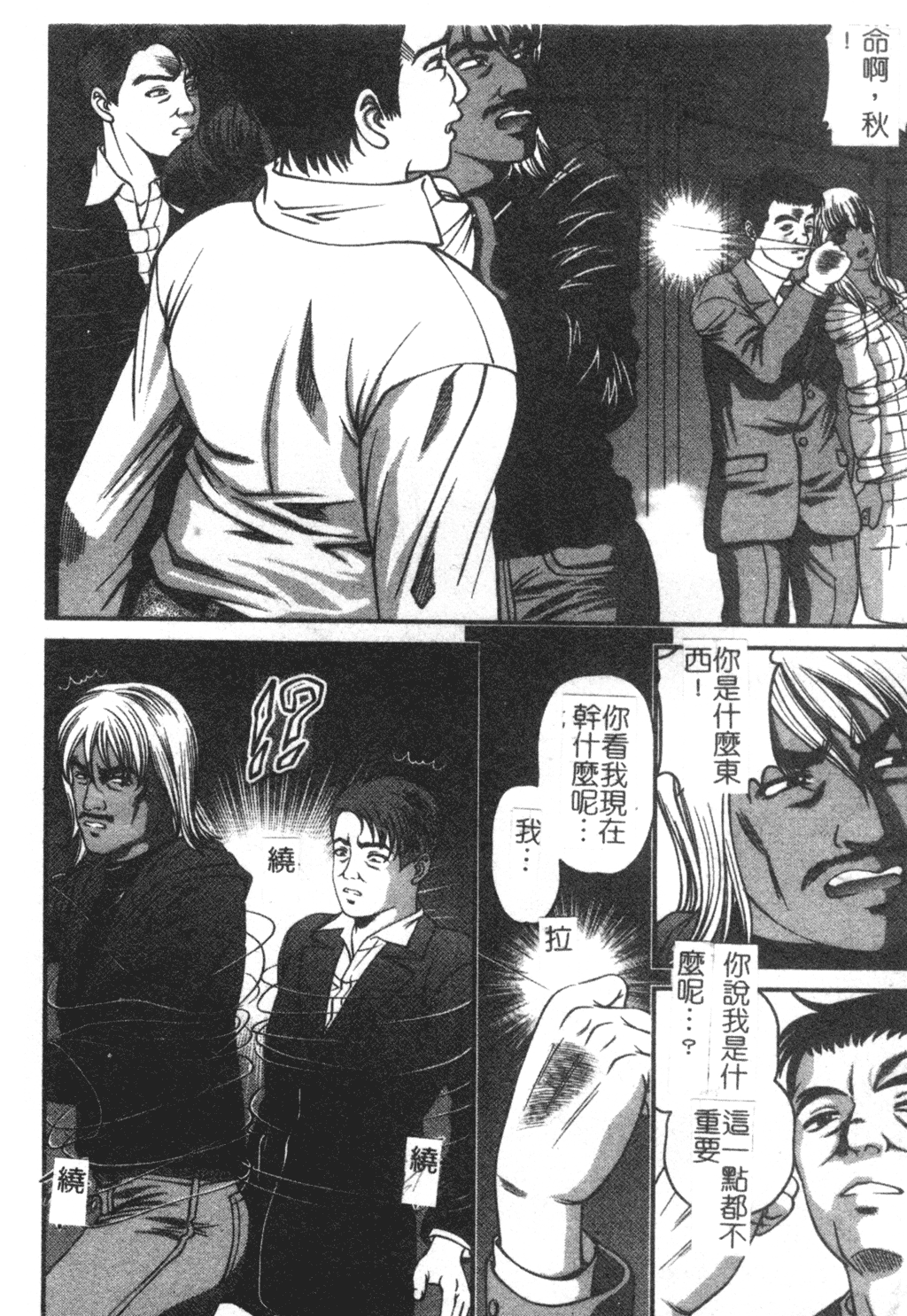 Ingokushi - Page 74