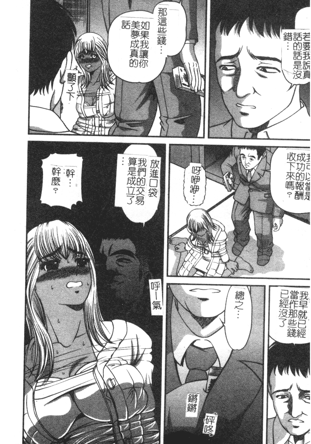Ingokushi - Page 78