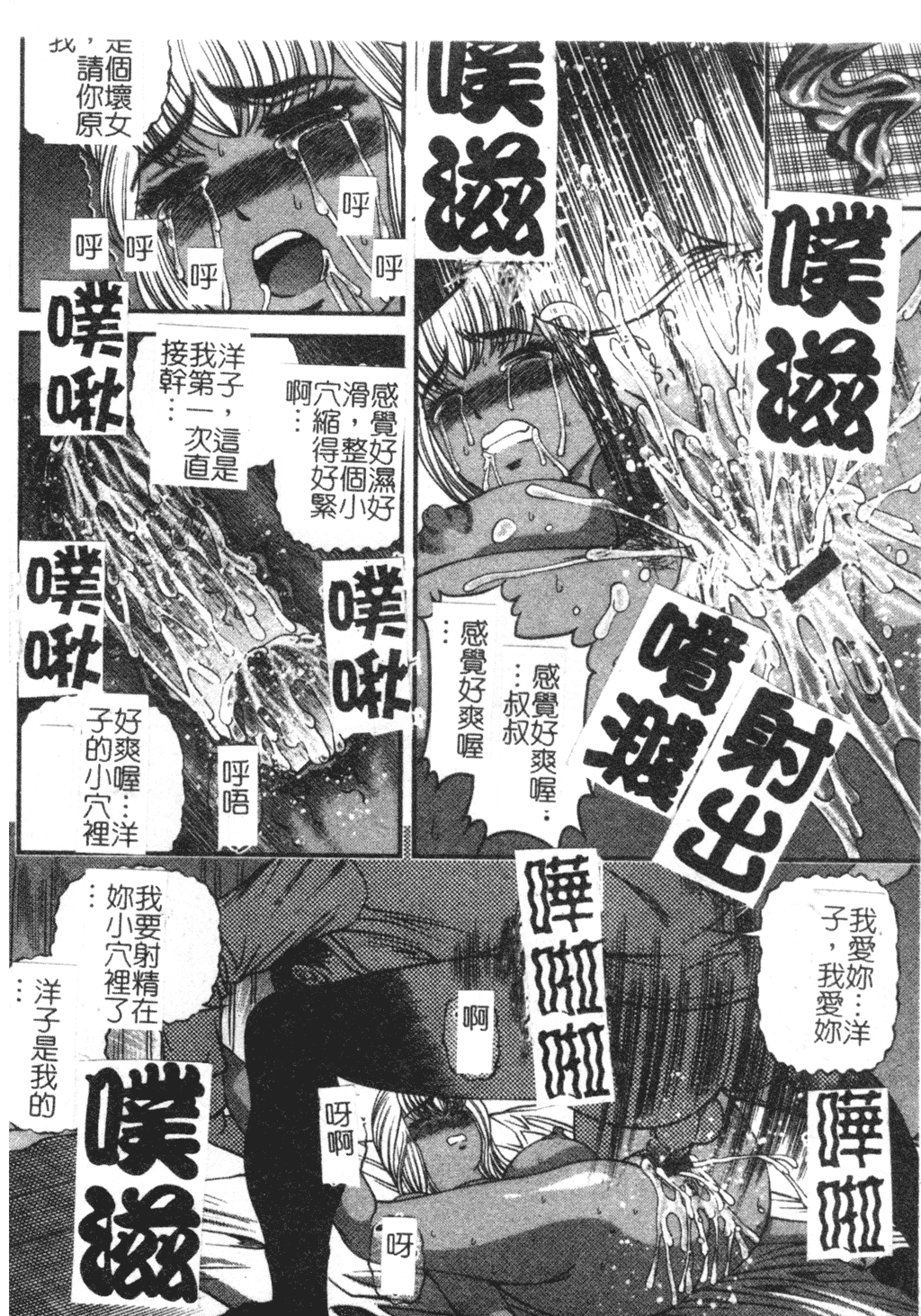 Ingokushi - Page 82