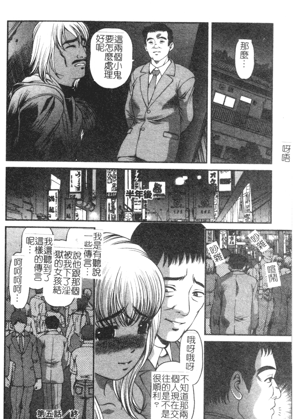 Ingokushi - Page 84