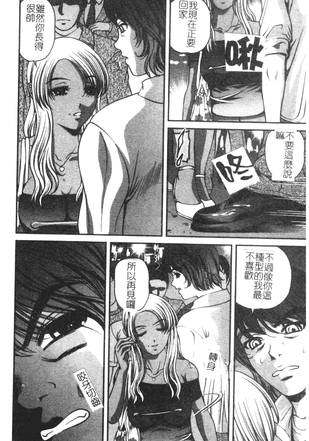 Ingokushi - Page 90