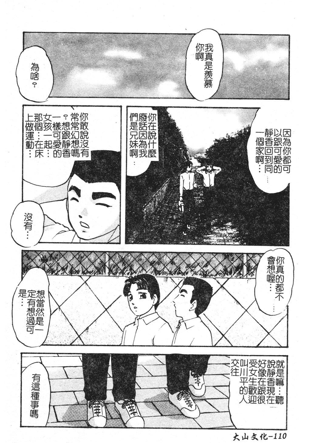 Reconstruct ein - Page 110