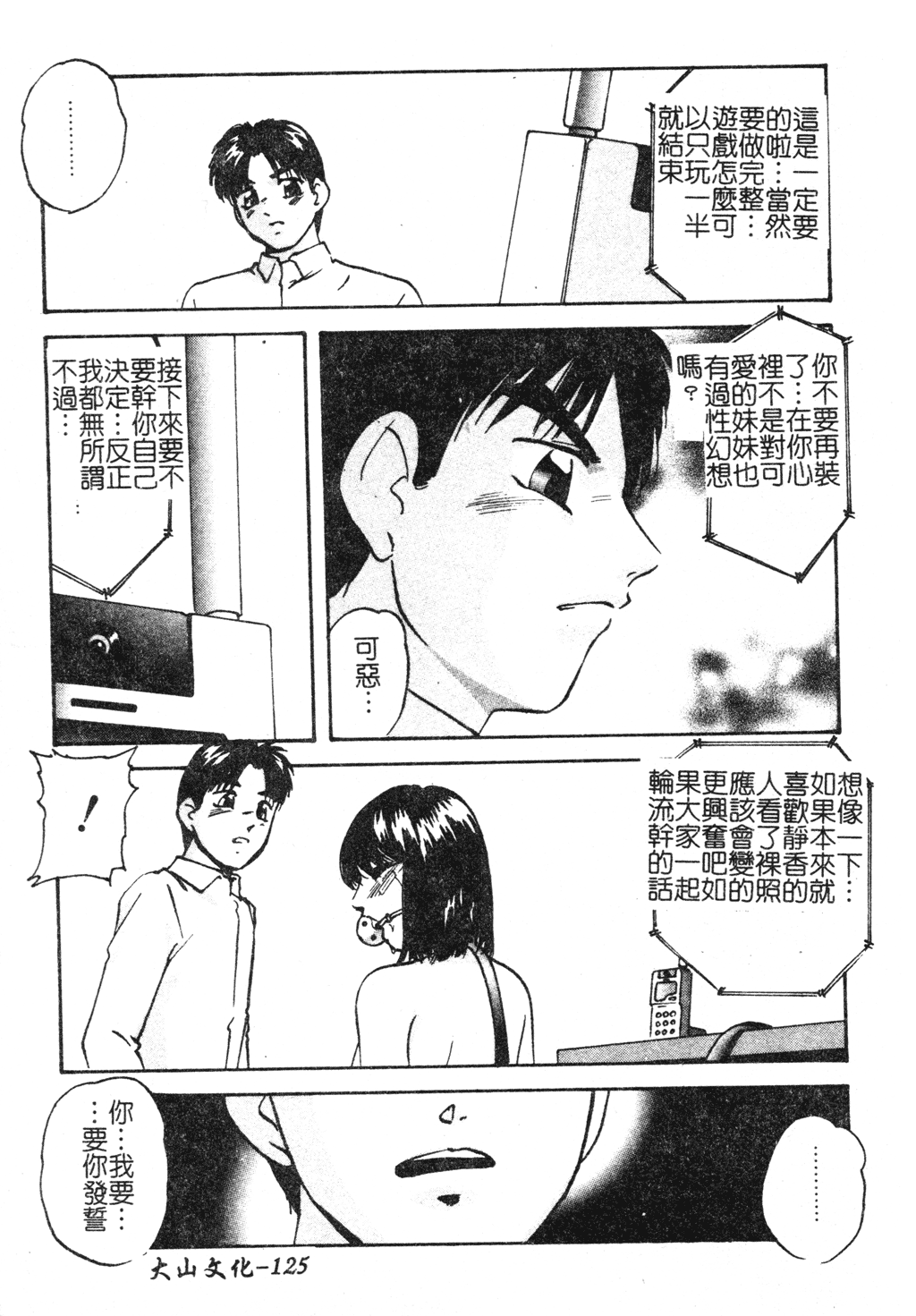 Reconstruct ein - Page 125