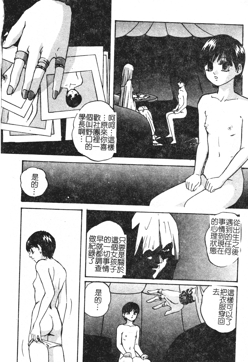Reconstruct ein - Page 30